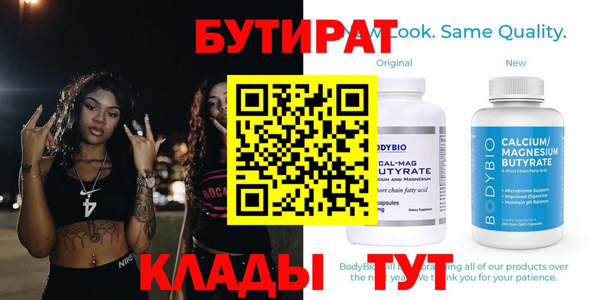 Бутират 1.4BDO Реж