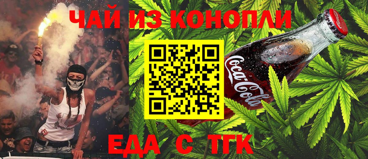 Еда ТГК конопля  Вход с VPN  Реж 