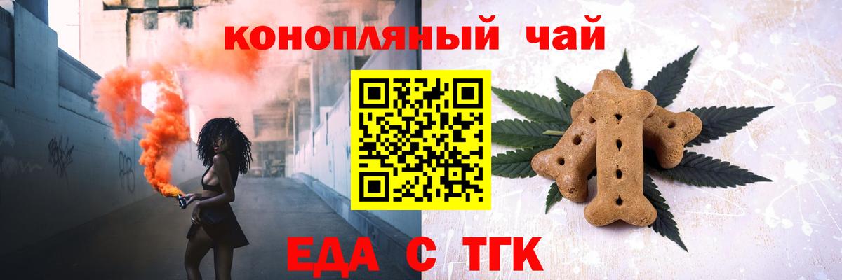 Еда ТГК марихуана Реж