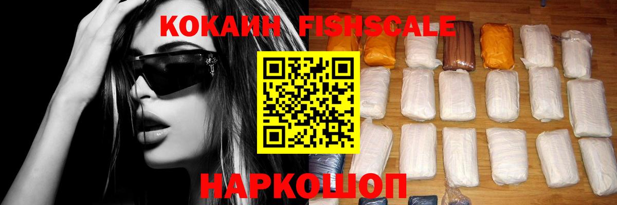 COCAIN Fish Scale  COCAIN Колумбийский  Кокаин  Реж  Вход с VPN 