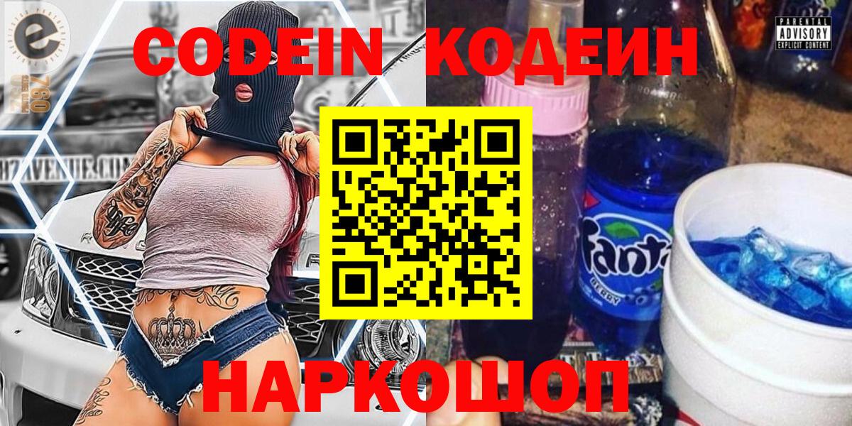 Кодеин напиток Lean (лин) Реж