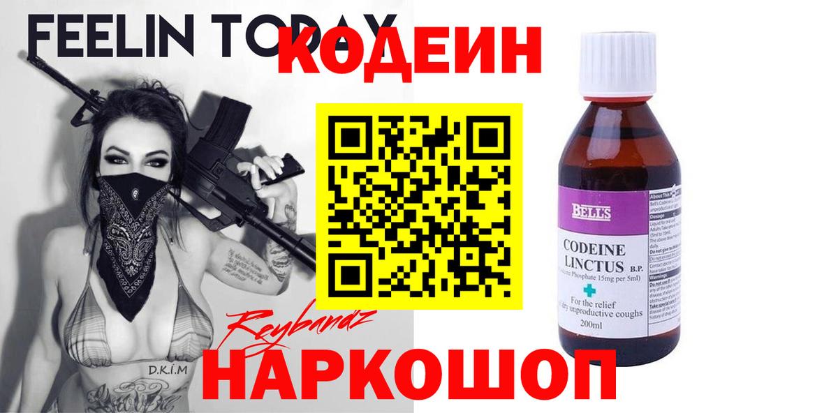 Кодеиновый сироп Lean Purple Drank  Вход с VPN  Реж 
