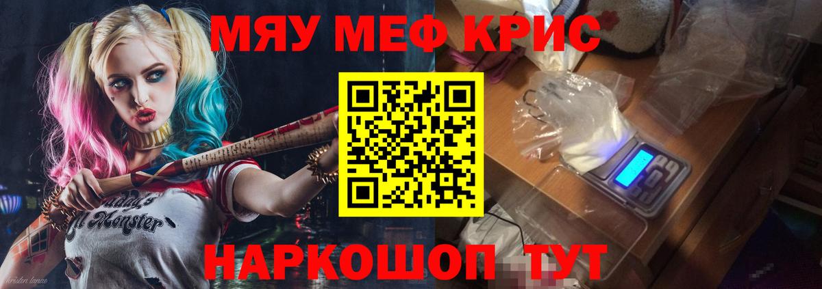 Меф кристаллы  МЯУ-МЯУ  МЕФ  Реж  Вход с VPN 