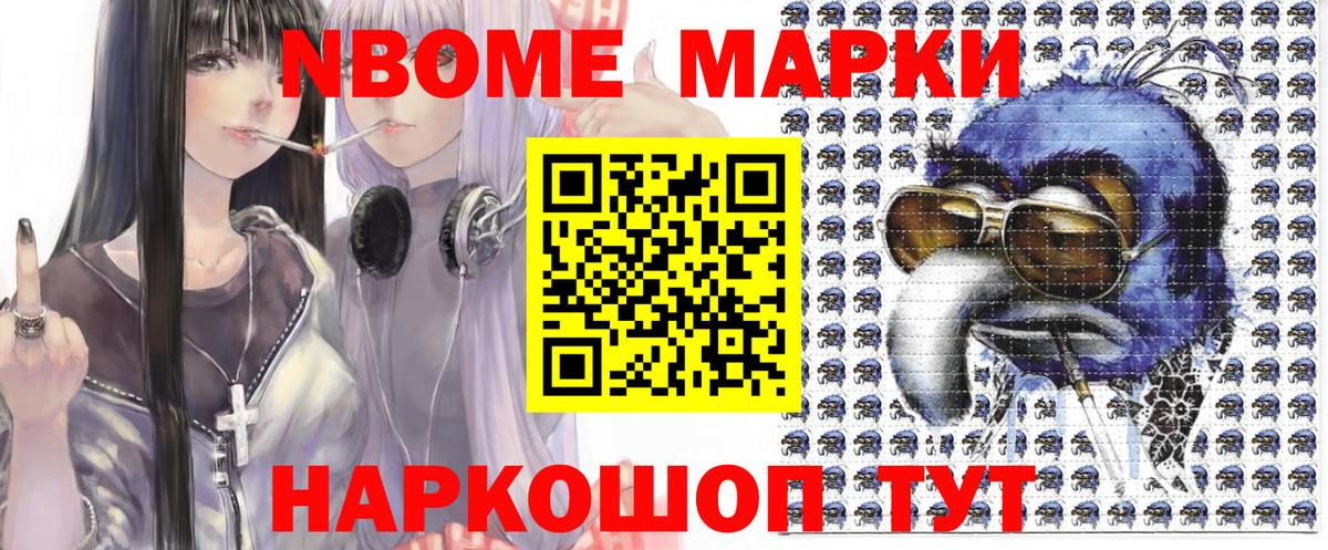 Реж  Марки N-bome 1500мкг  купить наркотики цена  Вход с VPN  Марки N-bome 1500мкг 