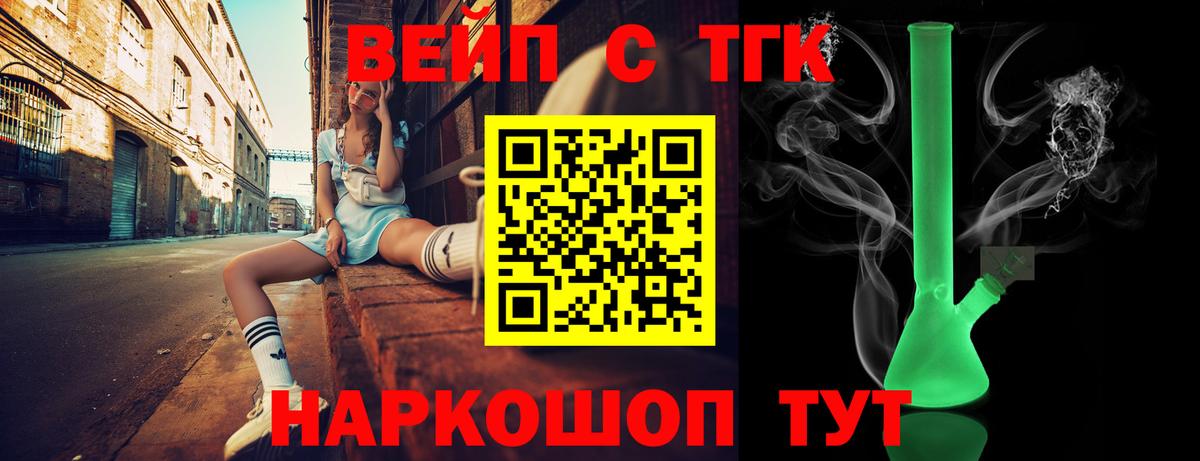 ТГК гашишное масло  Вход с VPN  Реж  ТГК вейп с тгк 